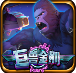 Giant King Kong